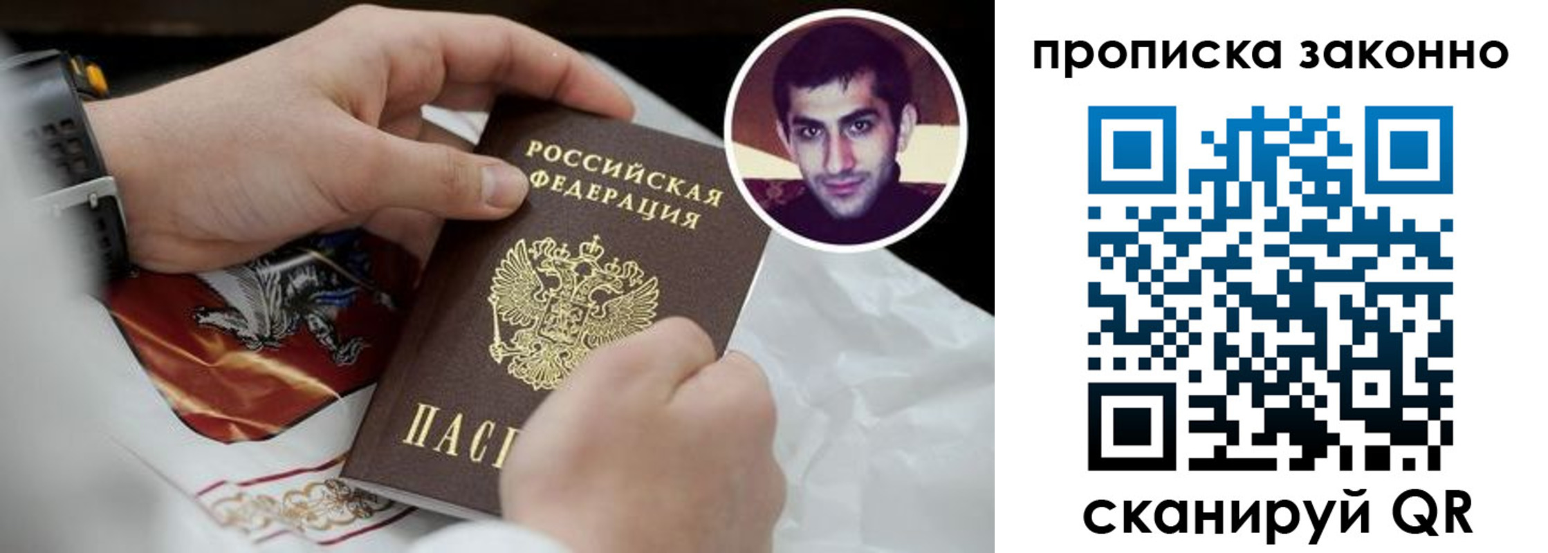 прописка 2025 в Сафоново
